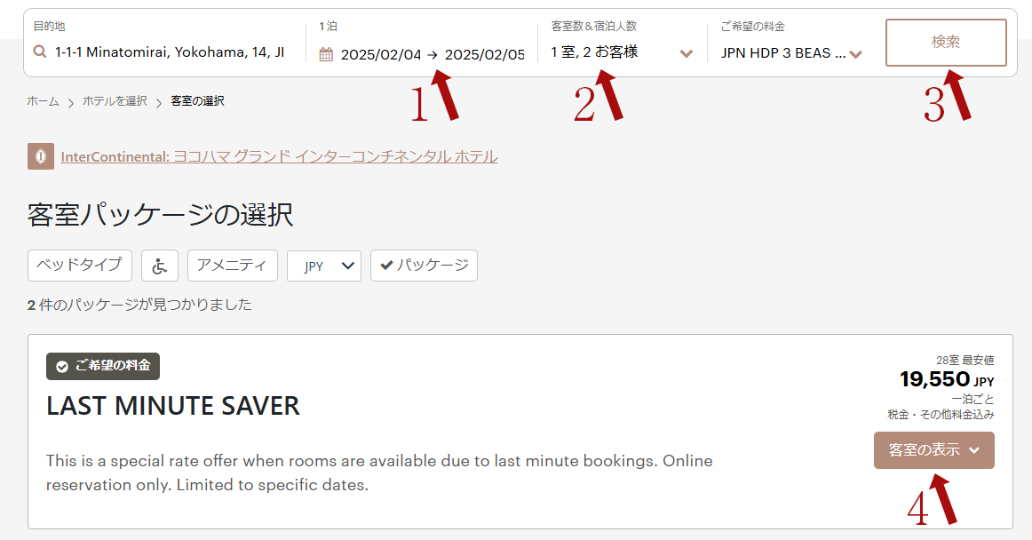 ラストミニッツ予約方法