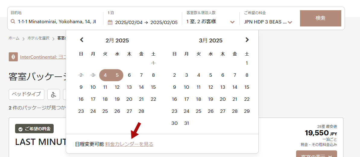 ラストミニッツ予約方法 日付