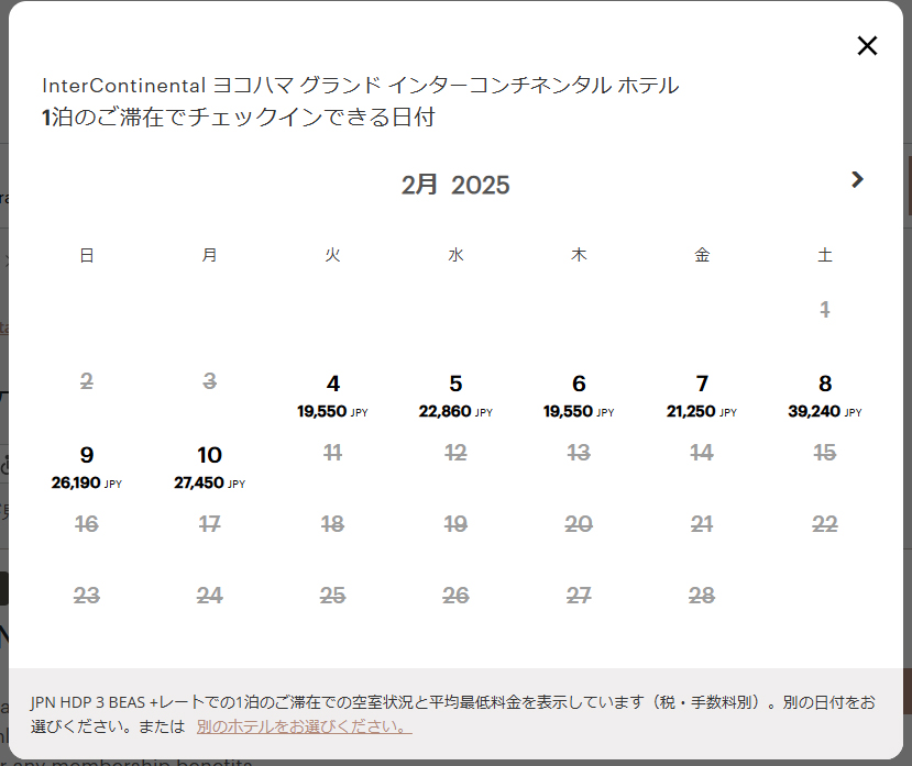 ラストミニッツ予約方法 料金カレンダー