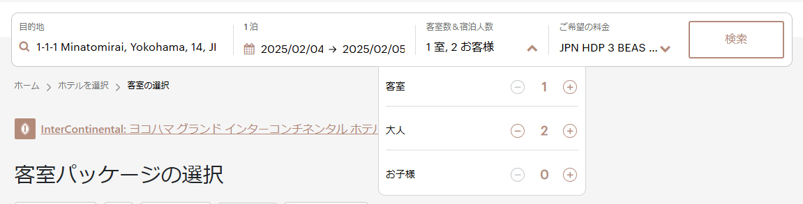 ラストミニッツ予約方法 人数入力