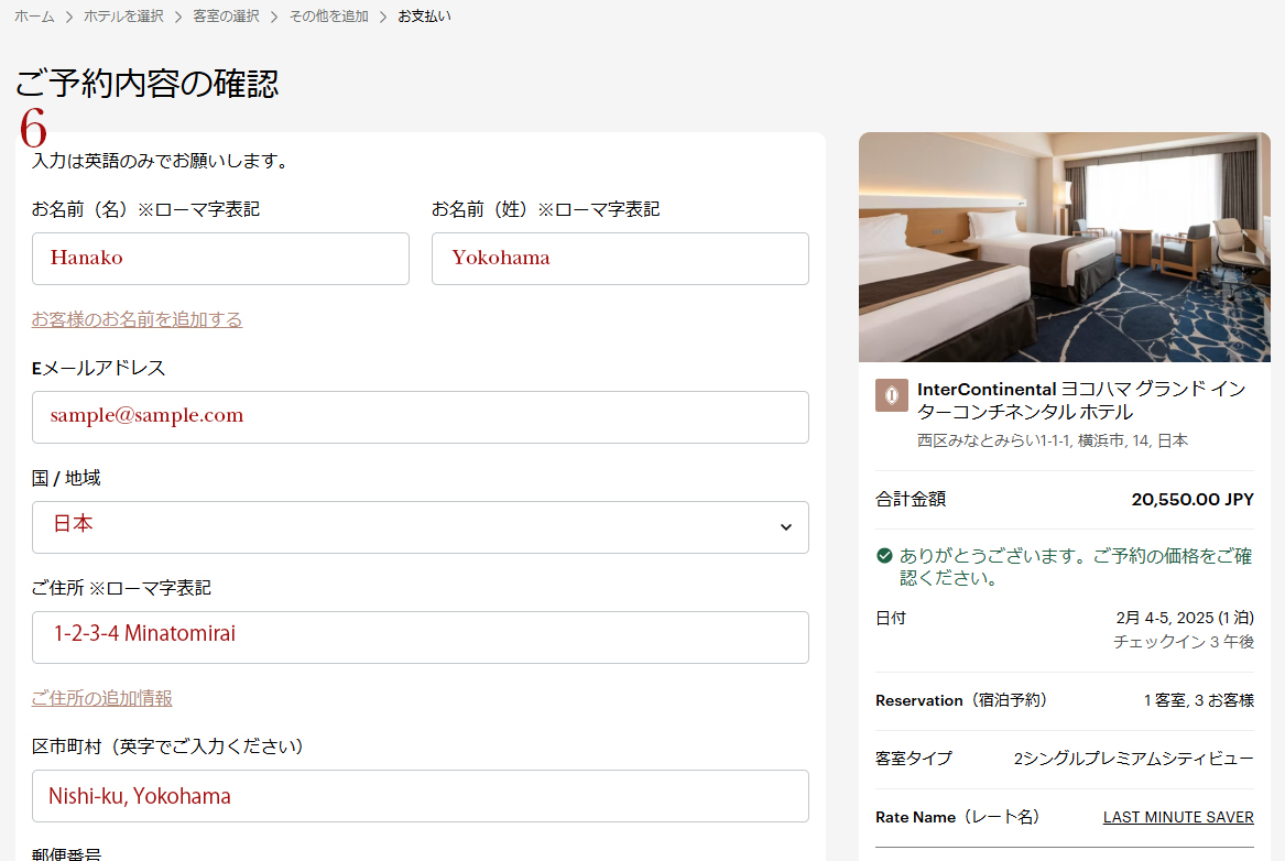 ラストミニッツ予約方法 お客様情報