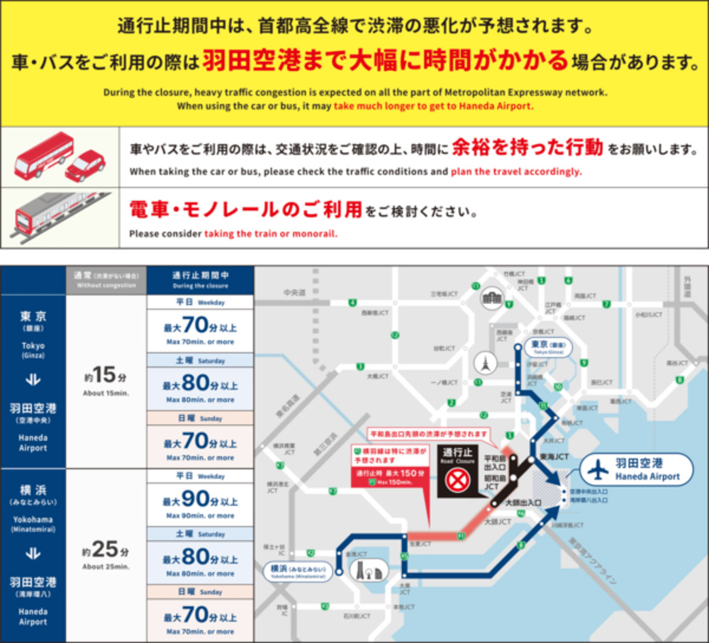 notice-of-expected-delays-to-our-haneda-airport-limousine-bus-service