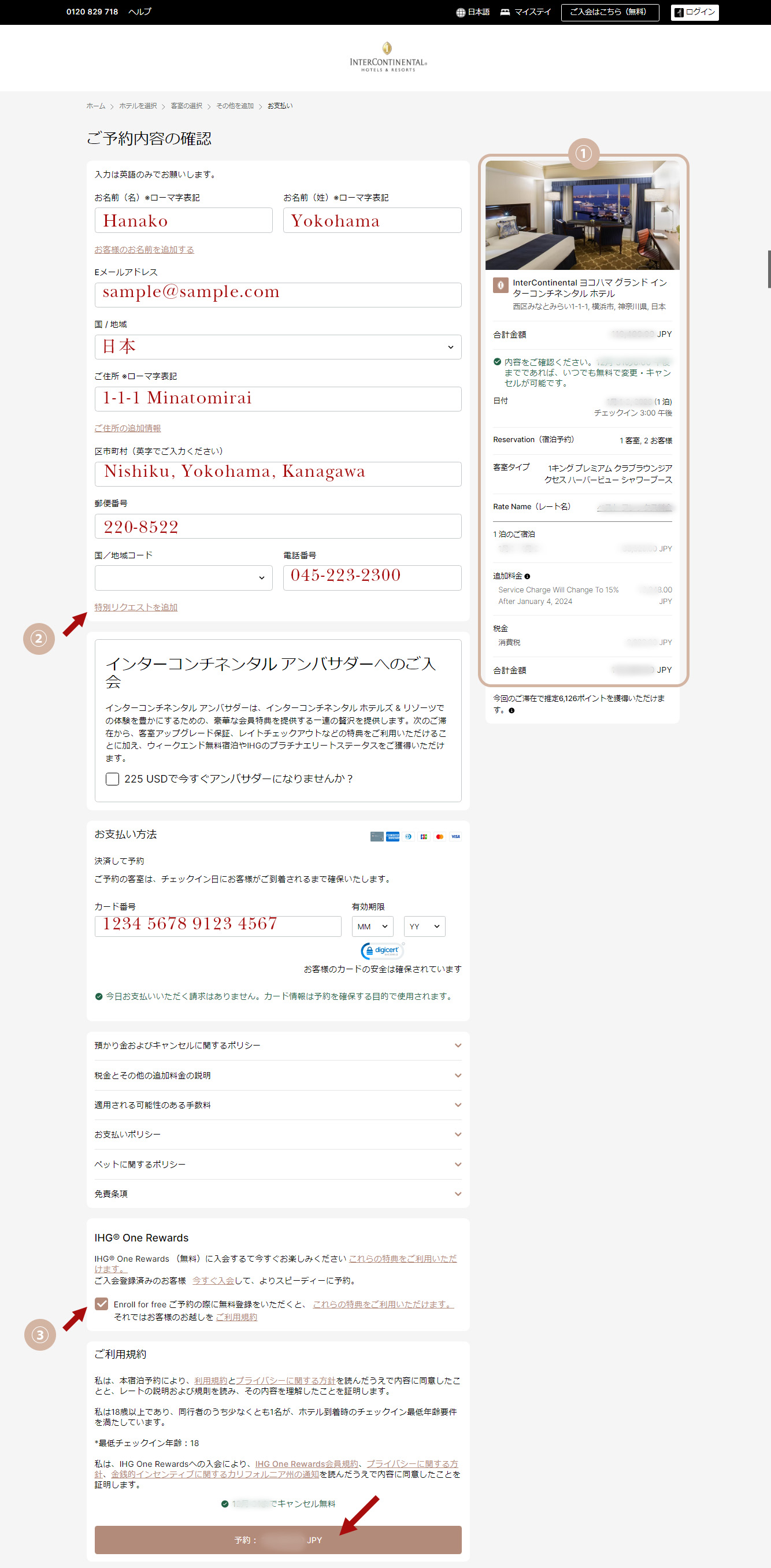 予約情報を入力
