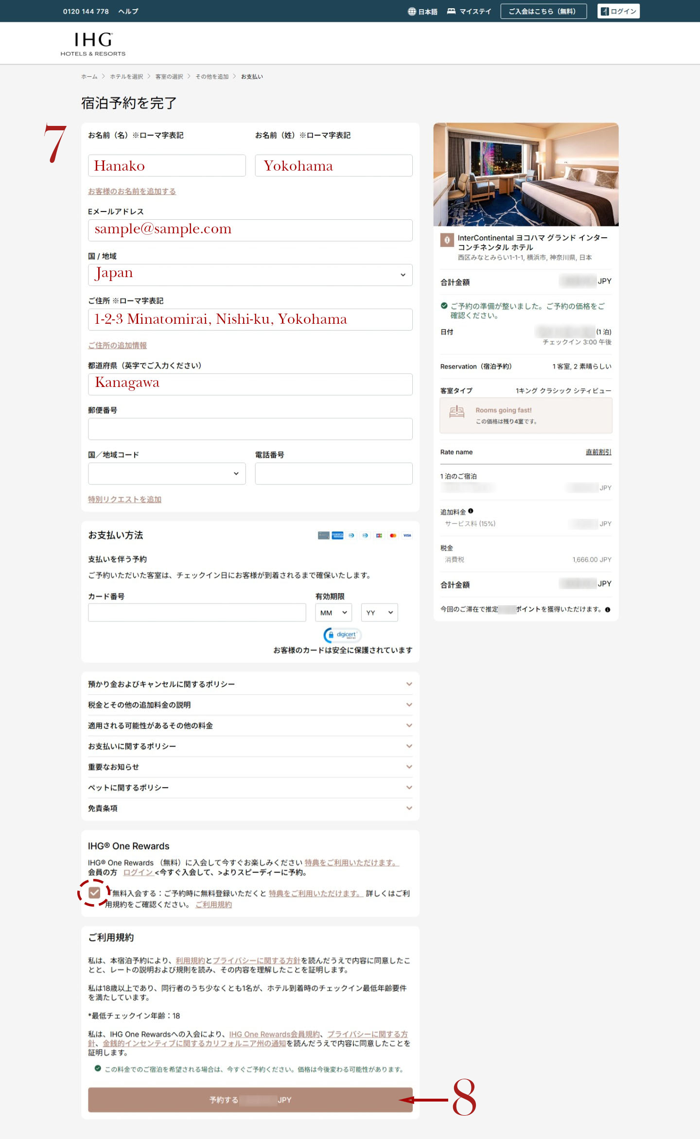 ラストミニッツ予約方法 お客様情報